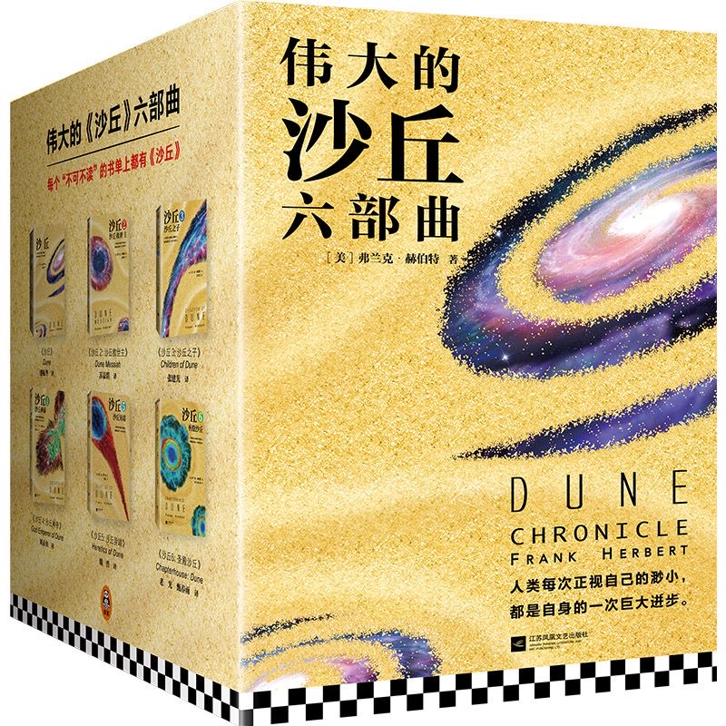 【正版】伟大的《沙丘》六部曲 同名电影狂揽6项奥斯卡 科幻小说