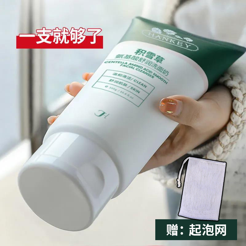除螨氨基酸洗面奶男女通用深层清洁控油洁面乳平价学生党敏感肌