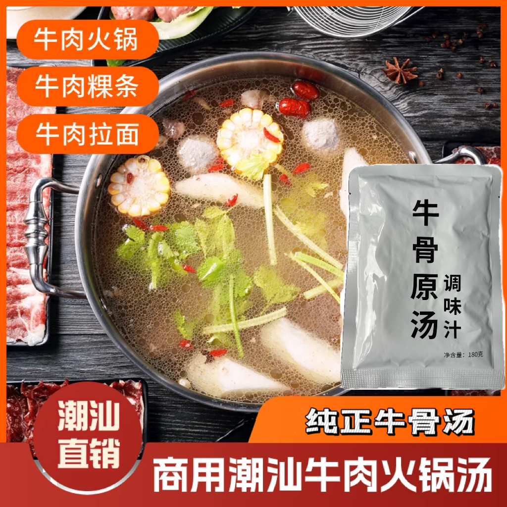 【鲜牛骨熬制】潮汕牛肉火锅汤底牛骨汤 牛肉丸牛肉粿条汤牛骨原汤