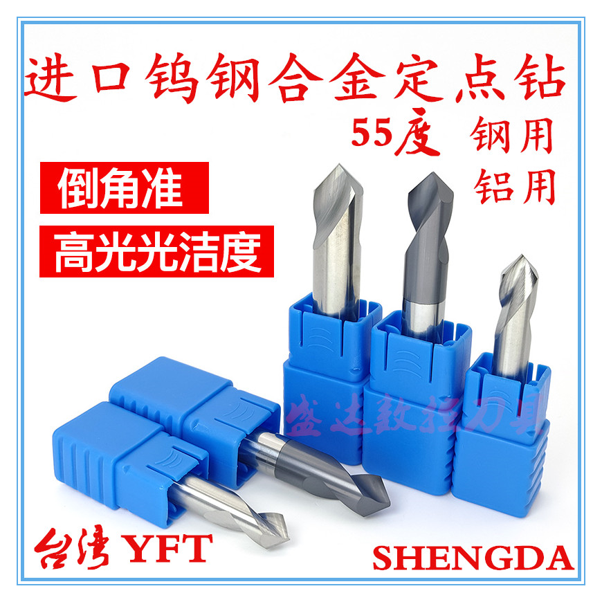 SENGDAT钨钢定点钻 定点中心钻定心钻头进口90度倒角刀 3-12