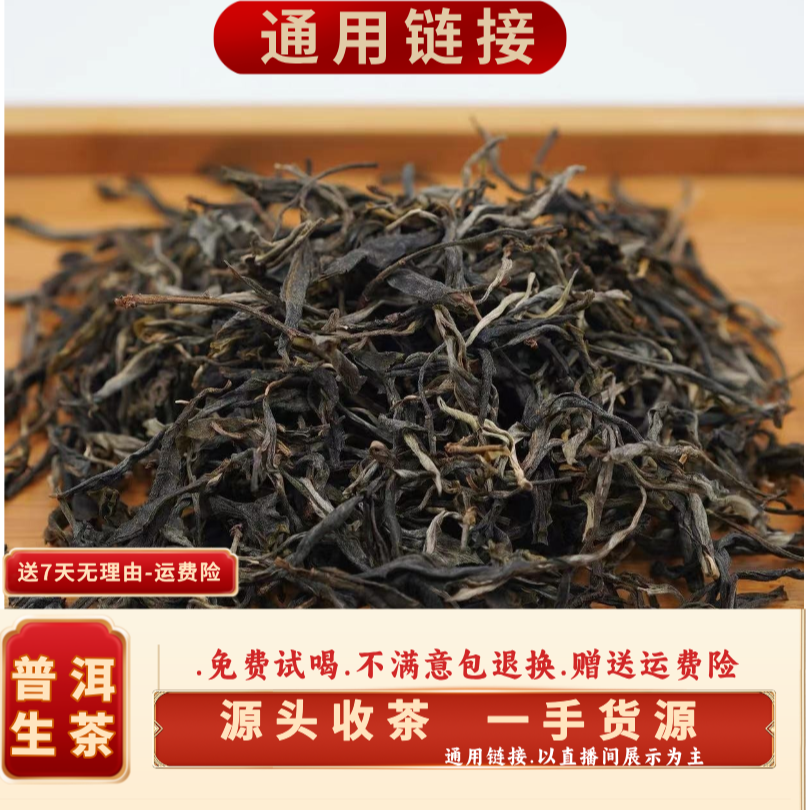 (CN253)lsp/2024年头春/下磨烈19号单株挑采/晒青毛茶/1000g散装