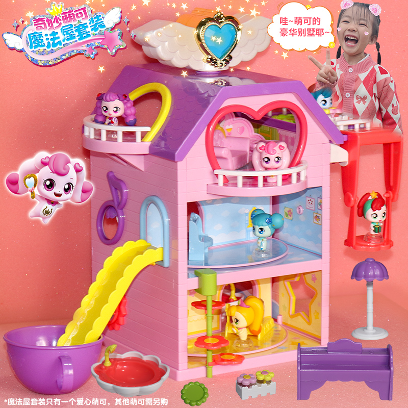 奇妙萌可魔法屋套装玩具手工DIY小房子过家家游戏女孩暑假礼物
