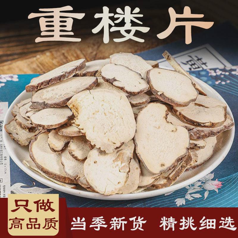 重楼中药材克白蚤休白甘遂草河车虫娄虫蒌九道箍重娄虫楼重娄