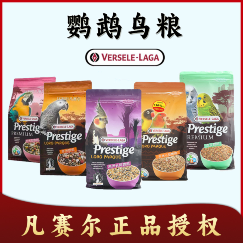 VERSAILLE-CAVE/凡赛尔鸟粮鹦鹉混合粮虎皮牡丹玄凤小太和尚饲料