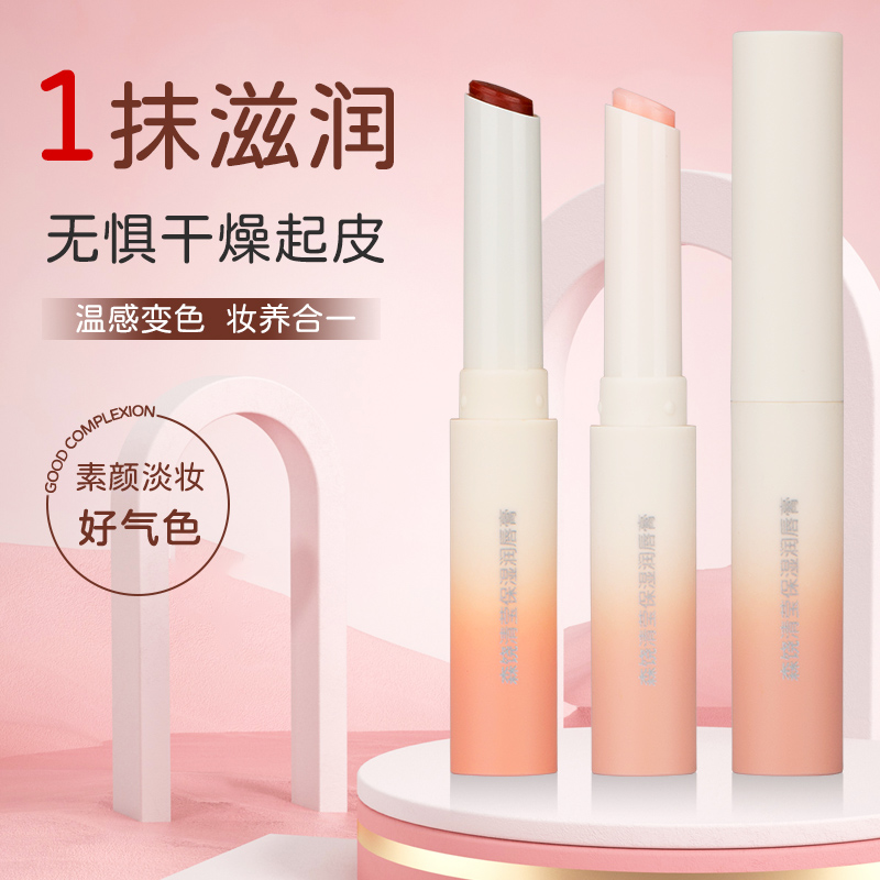 变色唇膏清莹保湿滋润温变唇膏口红温感润唇防干裂ZT