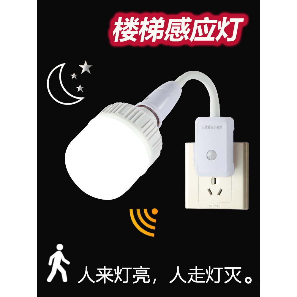 楼梯感应灯人体感应人来即亮人走灯灭感应灯走廊护眼家用智能夜灯
