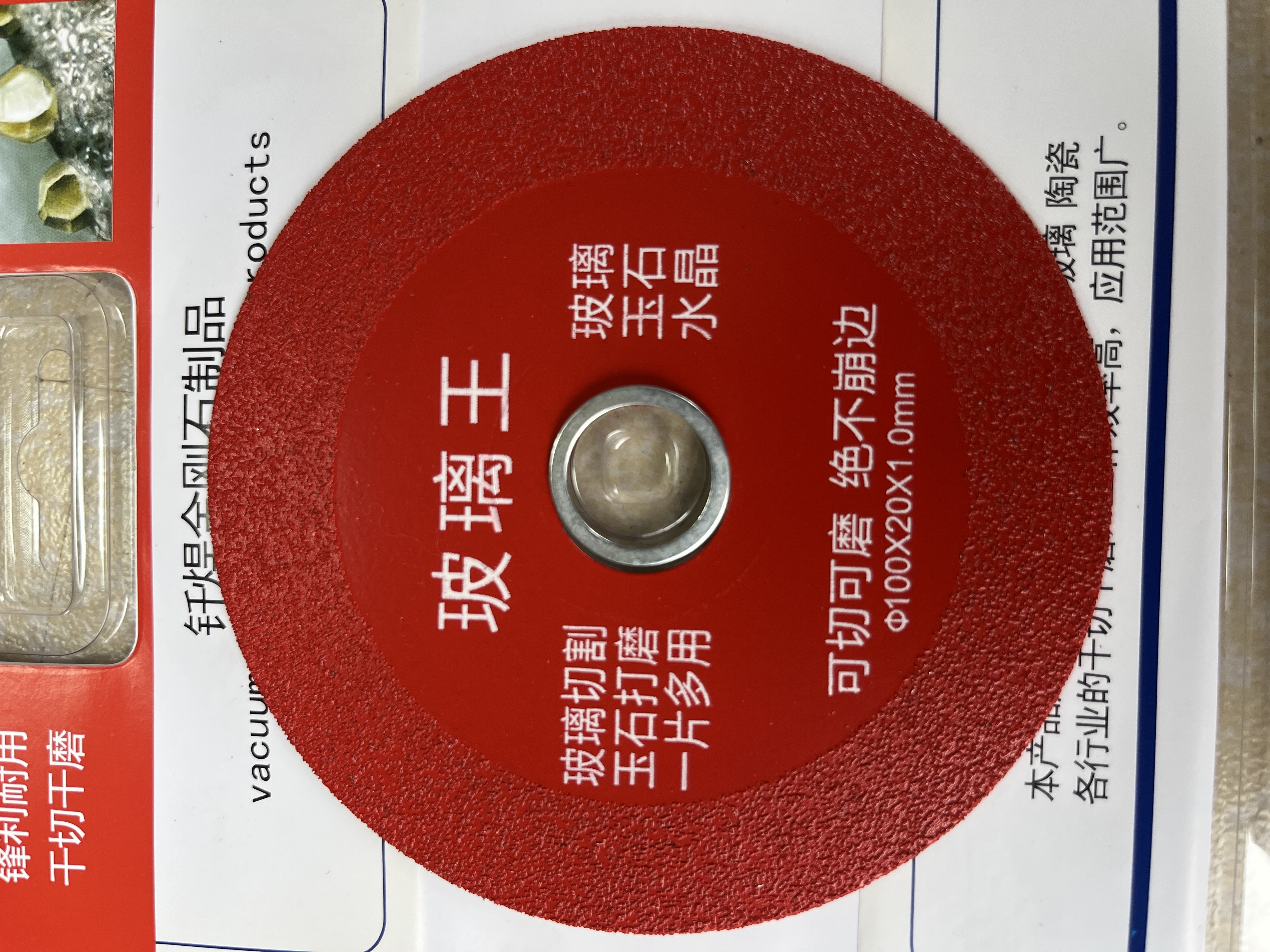 玻璃王切割片仟焊玻璃锯片