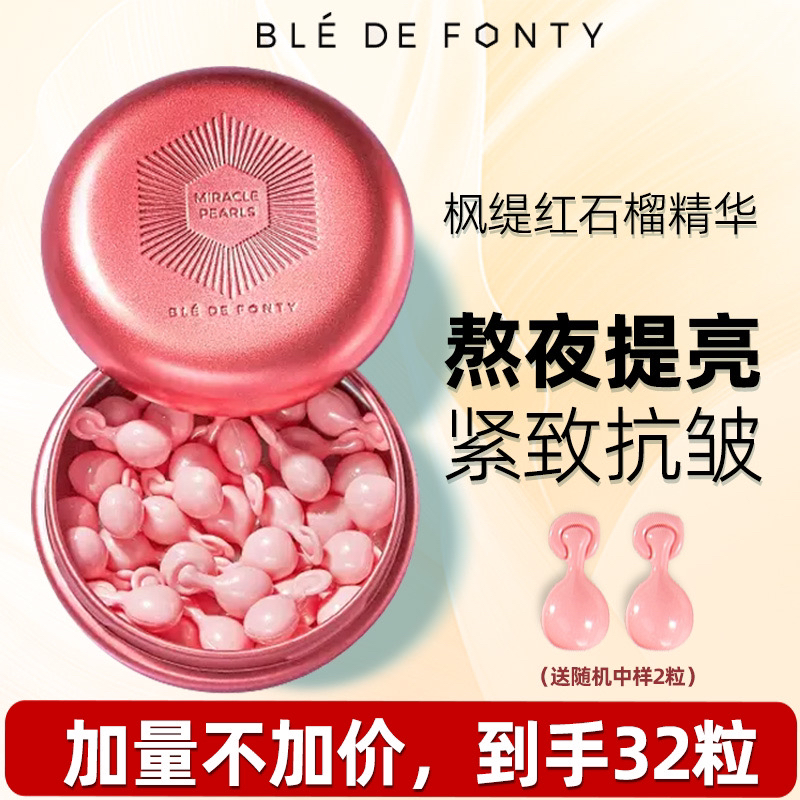 到手32粒枫提红石榴精华保湿修护滋养K初老K皱便携迷你补水精华液