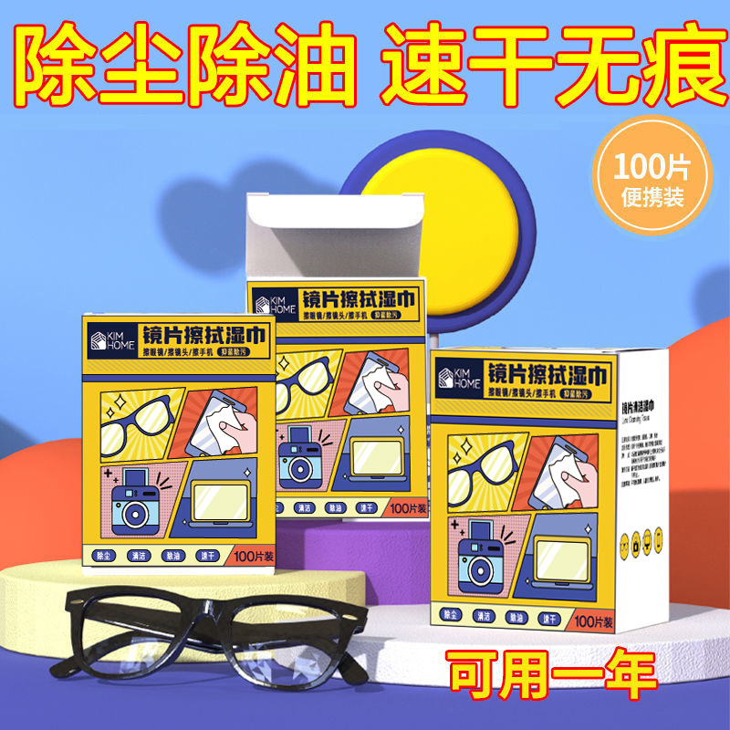 眼镜防雾清洁湿巾纸一次性眼镜布擦拭手机屏幕镜片专用防起雾神器