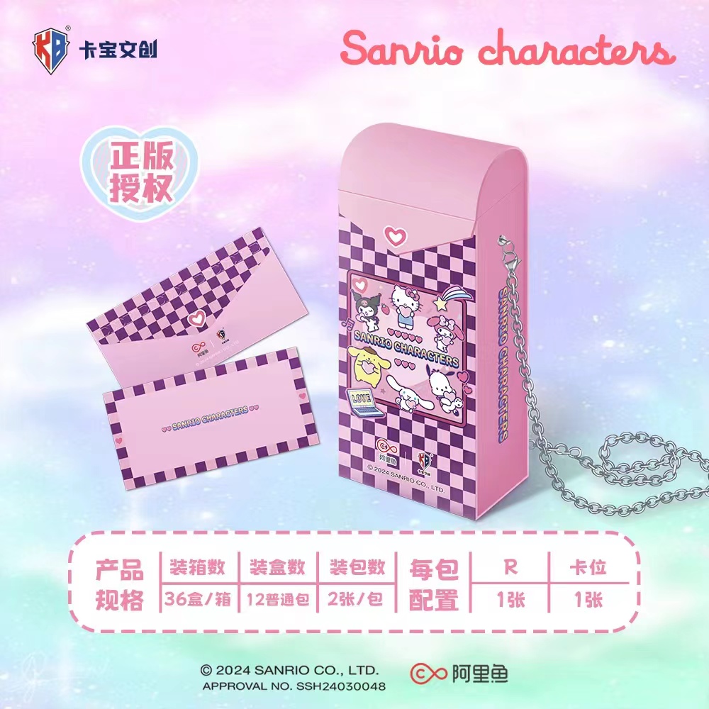 【吃吃-拆卡】卡宝文创 三丽鸥票根珍藏卡  