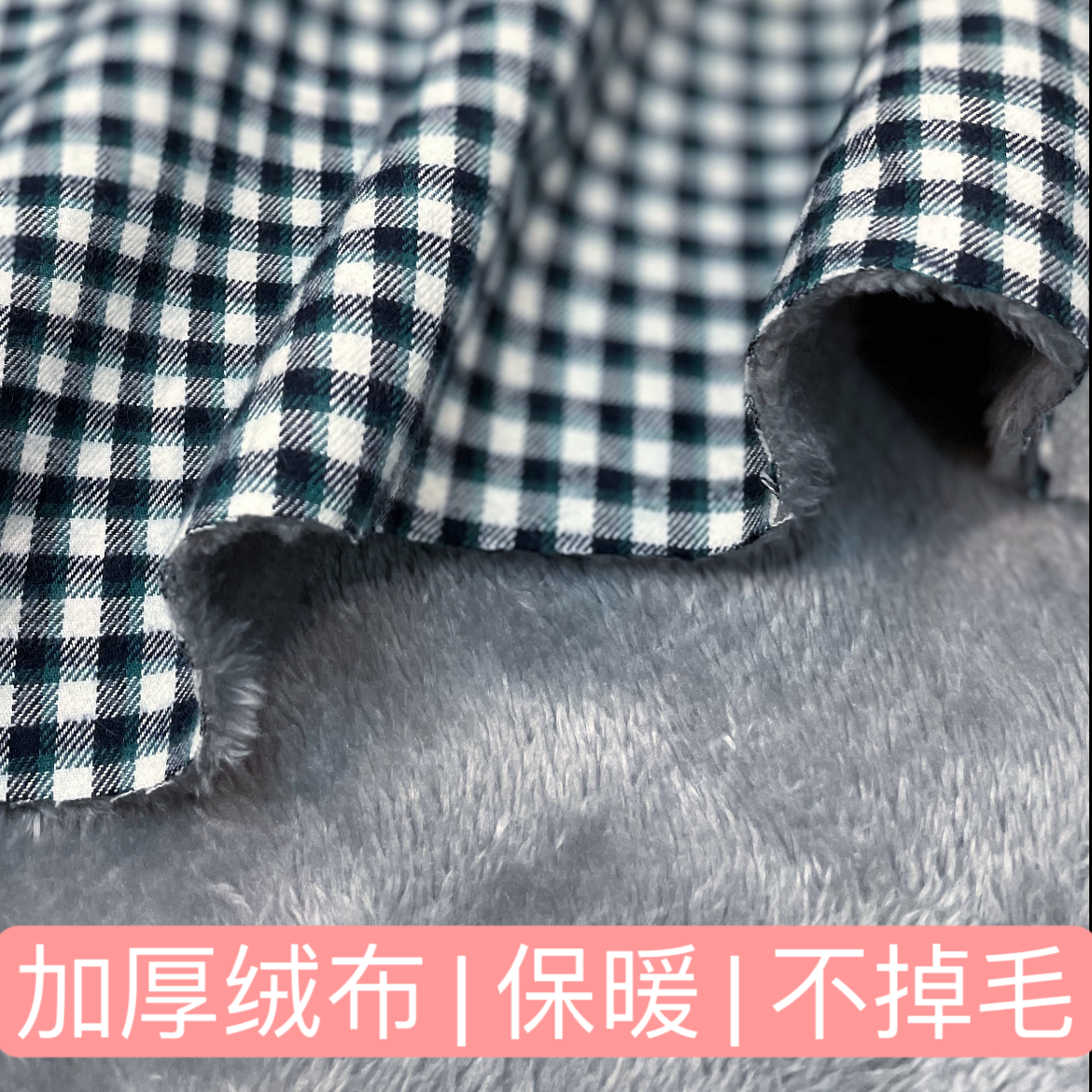 秋冬全棉面料加绒加厚复合北极绒面料DIY裤子上衣家居装饰保暖