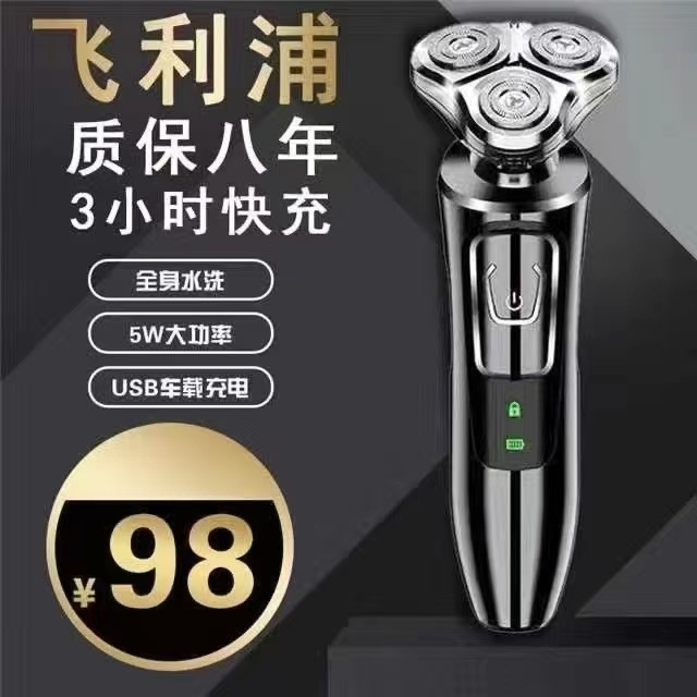 飞利浦【能用十年】德国4D电动剃须刀刮胡刀充电式USB全自动水洗胡