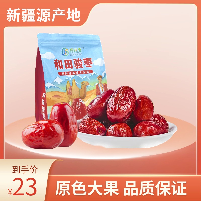 疆福果新疆红枣和田骏枣灰枣煮粥零食大枣特产煲汤干果免洗