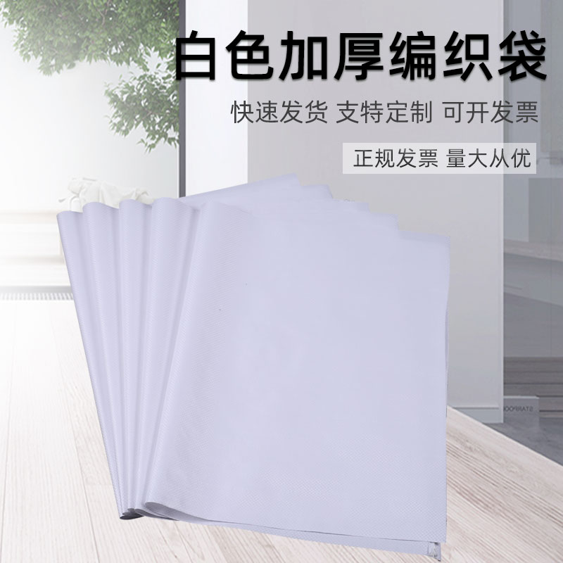 白色编织袋批发麻袋尼龙袋口袋面粉袋大米袋搬家打包袋亮白蛇皮袋