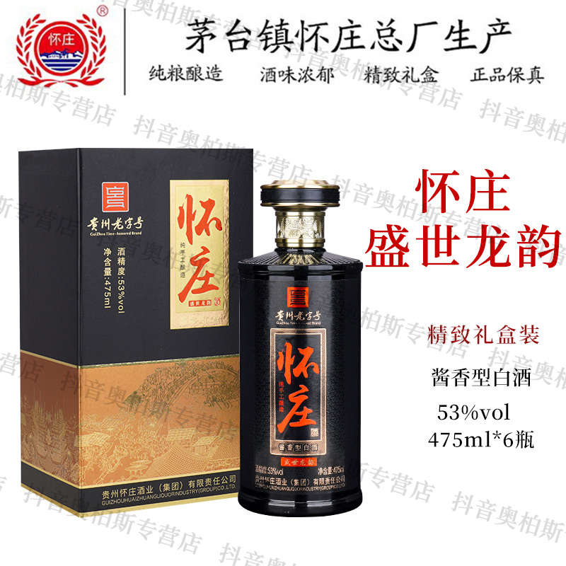 怀庄53度酱香型白酒礼盒装盛世龙韵53%Vol475ml*6瓶