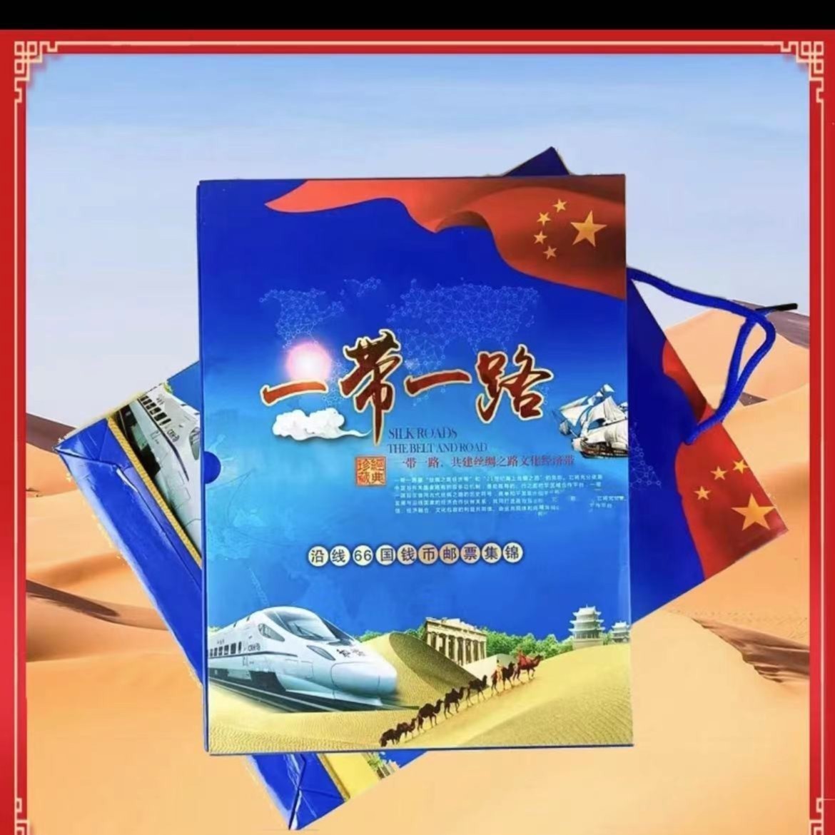 一带一路66国钱币