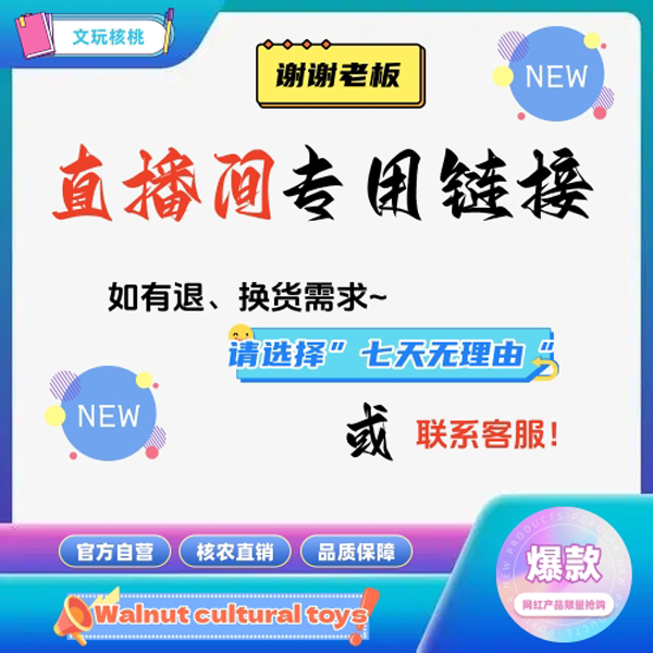 机刷做旧玉化老核桃直播间专用链接【如遇问题请联系客服】