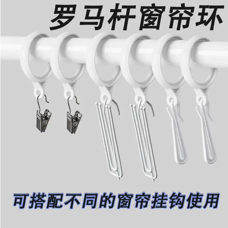 窗帘环圈加厚静音挂环罗马杆吊环挂圈窗帘杆挂钩环窗帘扣窗帘配件