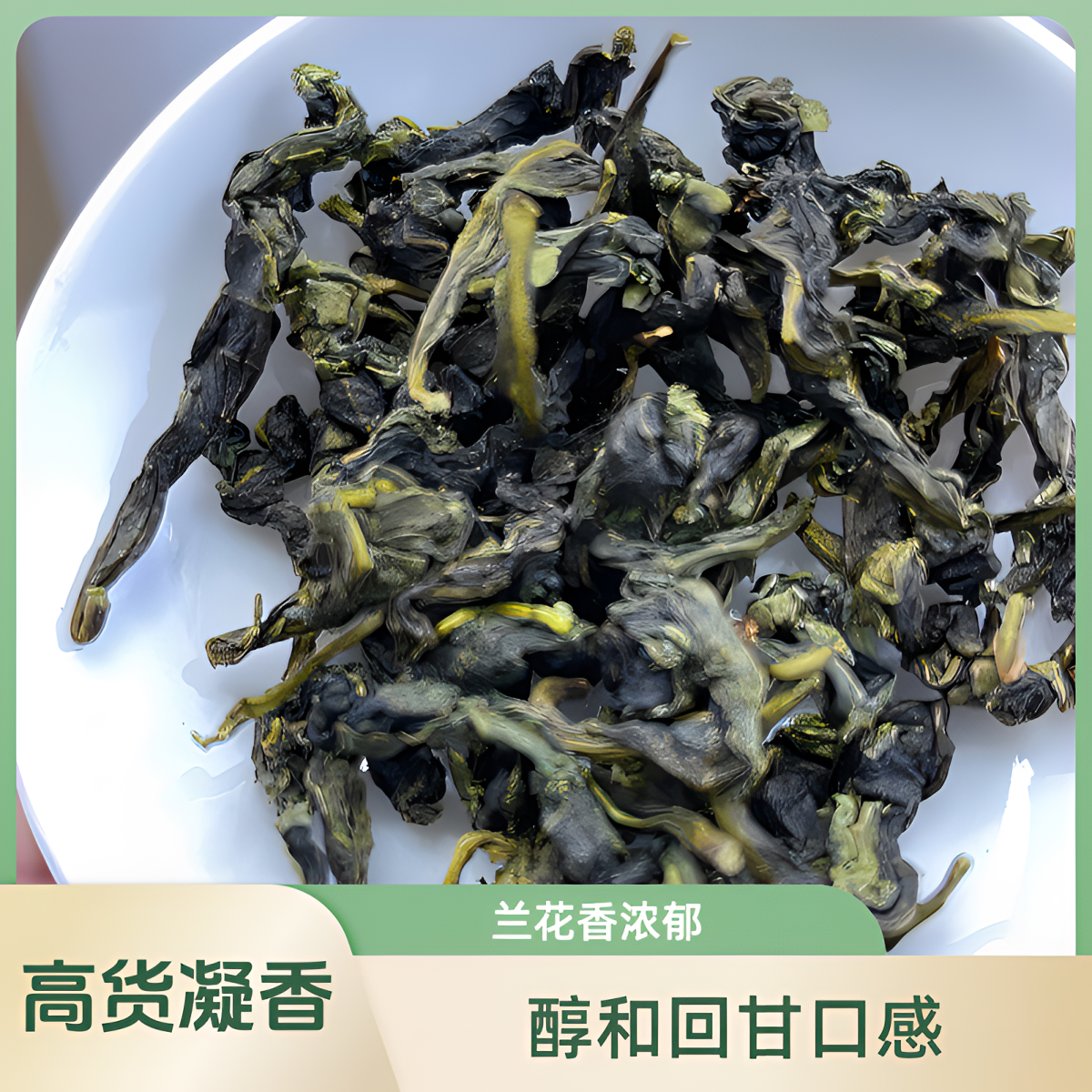10号正宗安溪铁观音祥华（高货凝香）正味铁观音清香型