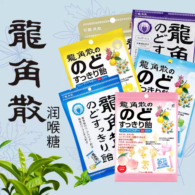 日本原装进口龙角散润喉糖 清凉薄荷糖原味硬糖80g夹心水果味袋装