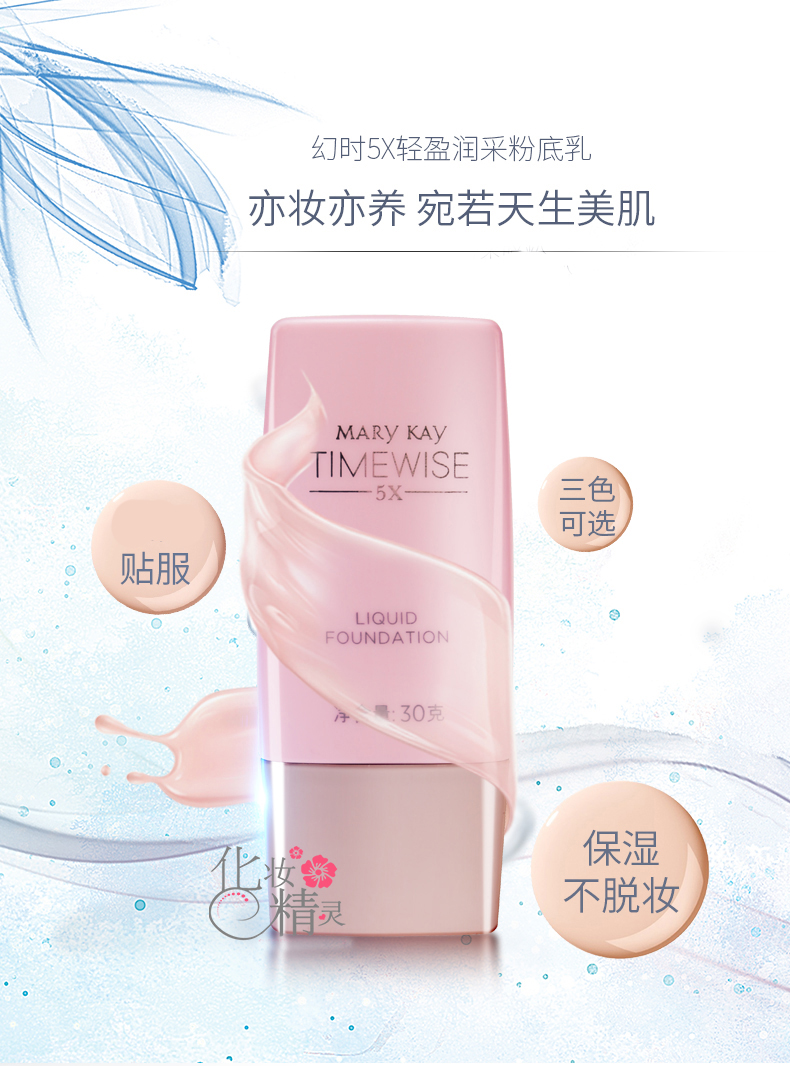 （保湿滋润型）玫琳凯幻时5x轻盈润彩粉底乳 干皮 保湿