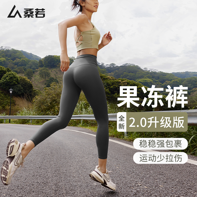 桑若果冻裤2.0瑜伽裤女高腰外穿跑步训练紧身裤夏季运动健身套装