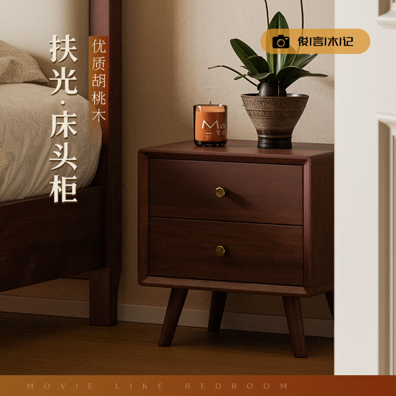 俊言木记胡桃木床头柜简约现代全实木床边柜主次卧抽屉储物收纳柜