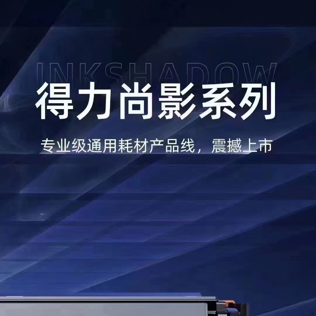 得力尚影惠普1110AT硒鼓