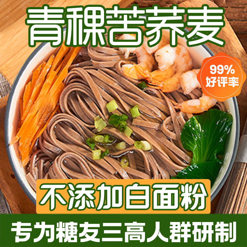 虢一坊青稞苦荞面0脂0钠糖友胖友健康粗粮主食营养健康荞麦挂面