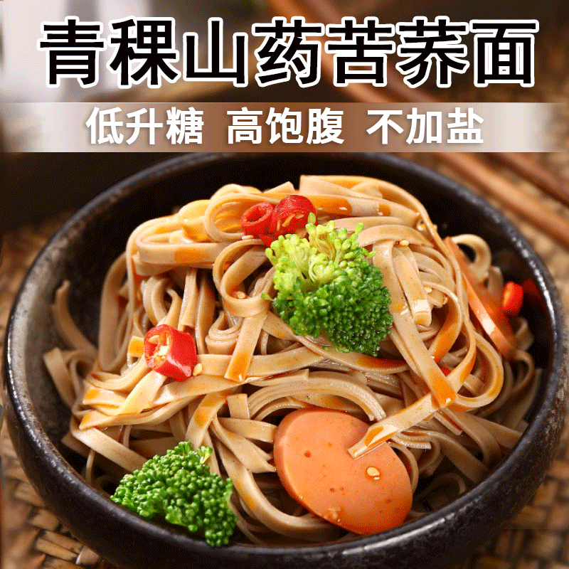 虢一坊青稞苦荞全麦山药荞麦面条优质营养健康传统代餐好吃挂面