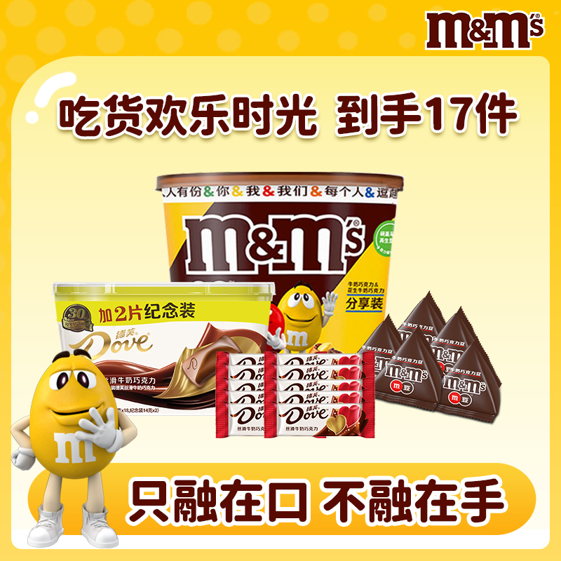 M&M's牛奶巧克力M豆270g妙趣畅享桶装碗m豆DB
