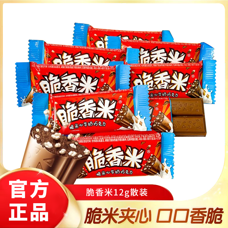 脆香米12g*15根散装脆米心牛奶巧克力推荐结婚糖果儿童休闲小零食