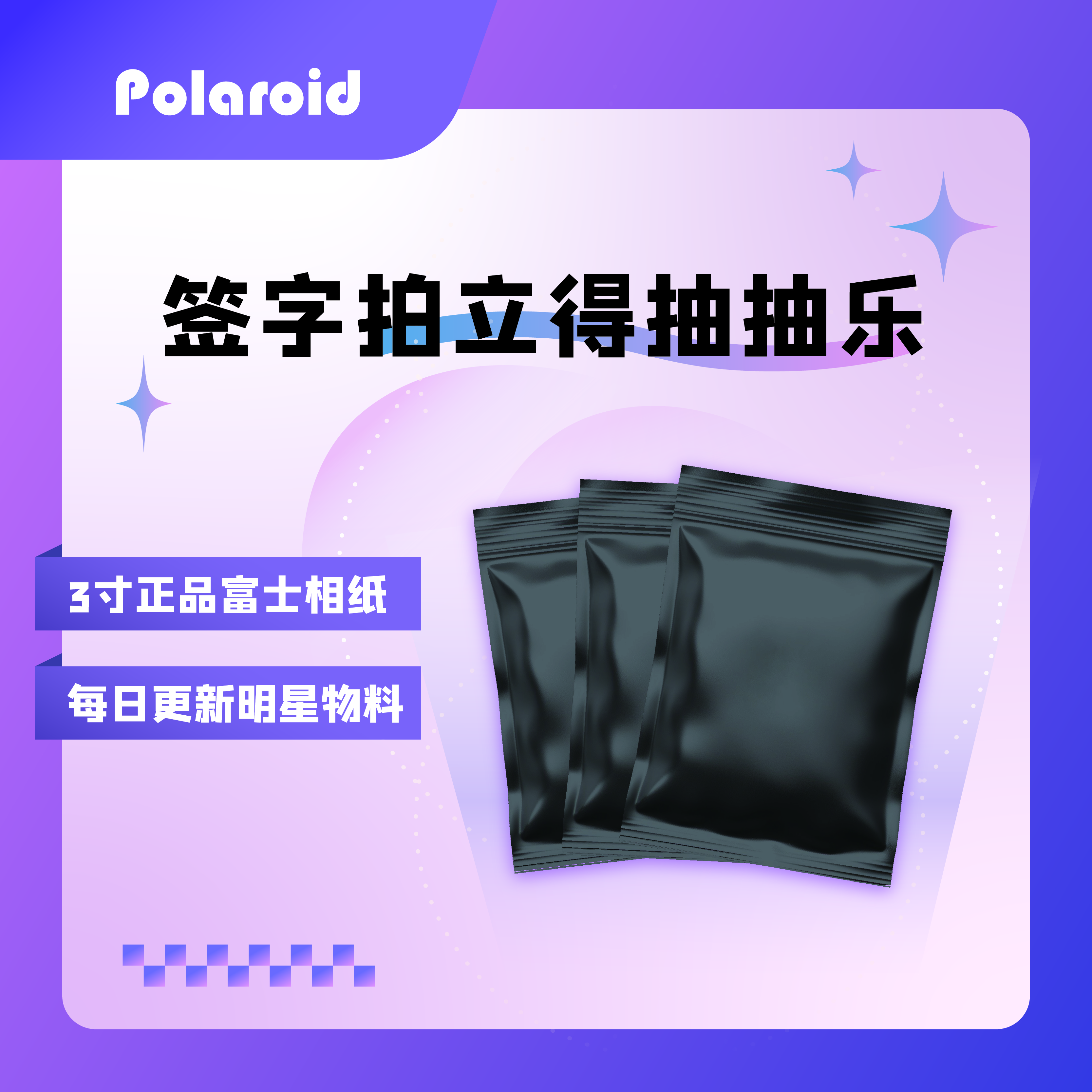 【孟子义】3寸正品拍立得照片签名版