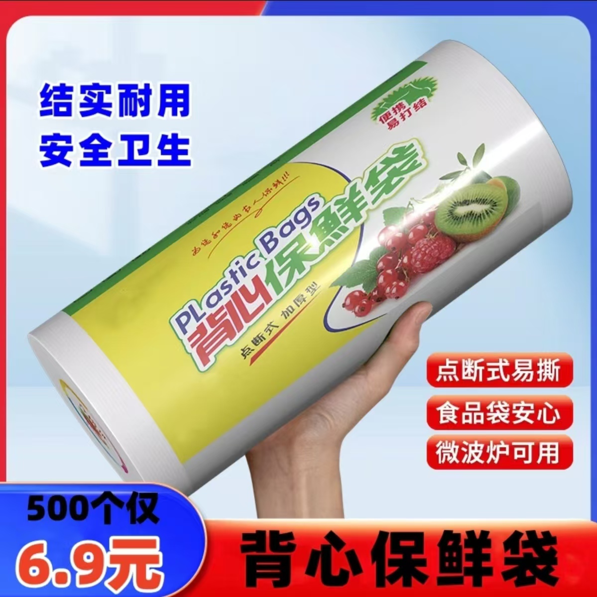 【食品级保鲜袋】保险袋家用背心式保鲜袋加厚手提式厨房