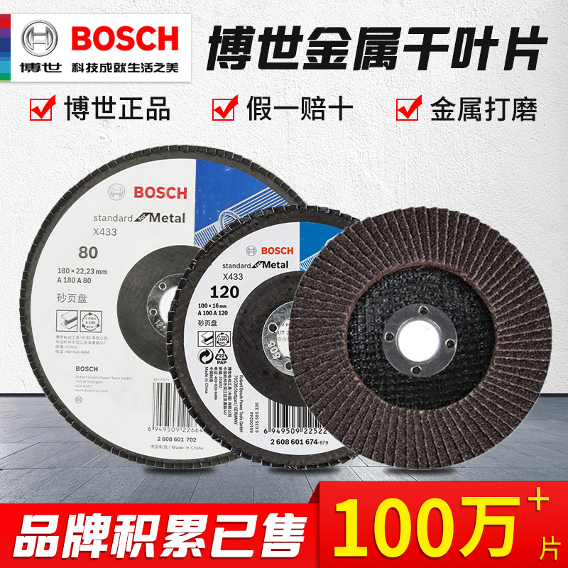 博世100/125/180目千叶片百叶片百叶轮角磨机金属除锈抛光打磨片