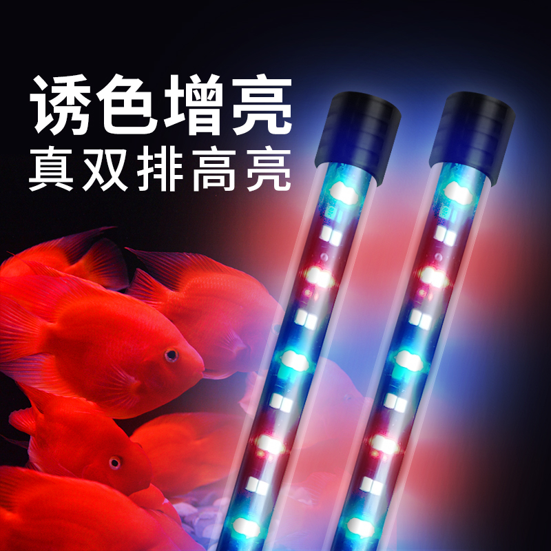 鱼缸灯全光谱led灯水族箱防水照明灯节能变色增艳专业鱼缸潜水灯