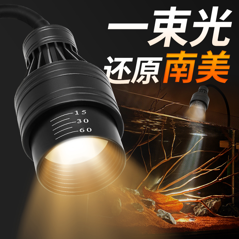 益科达南美缸射灯鱼缸灯专用灯亮度led灯古法照明灯原生溪流水草