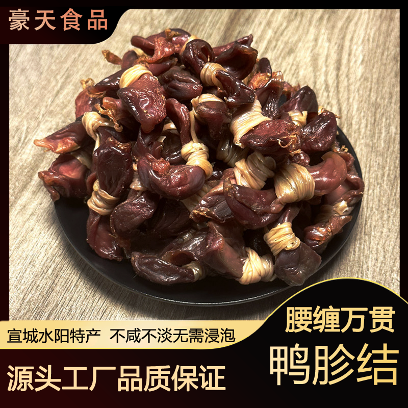 【达人厂播专属】腰缠万贯鸭胗结   咸淡适中手工一斤46-50个左右