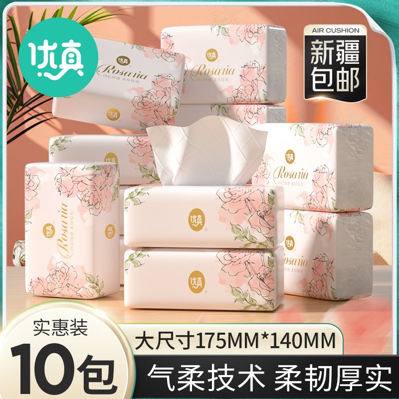 【新疆包邮】优真气垫抽纸面巾纸抽取式抽纸家用餐巾纸实用装
