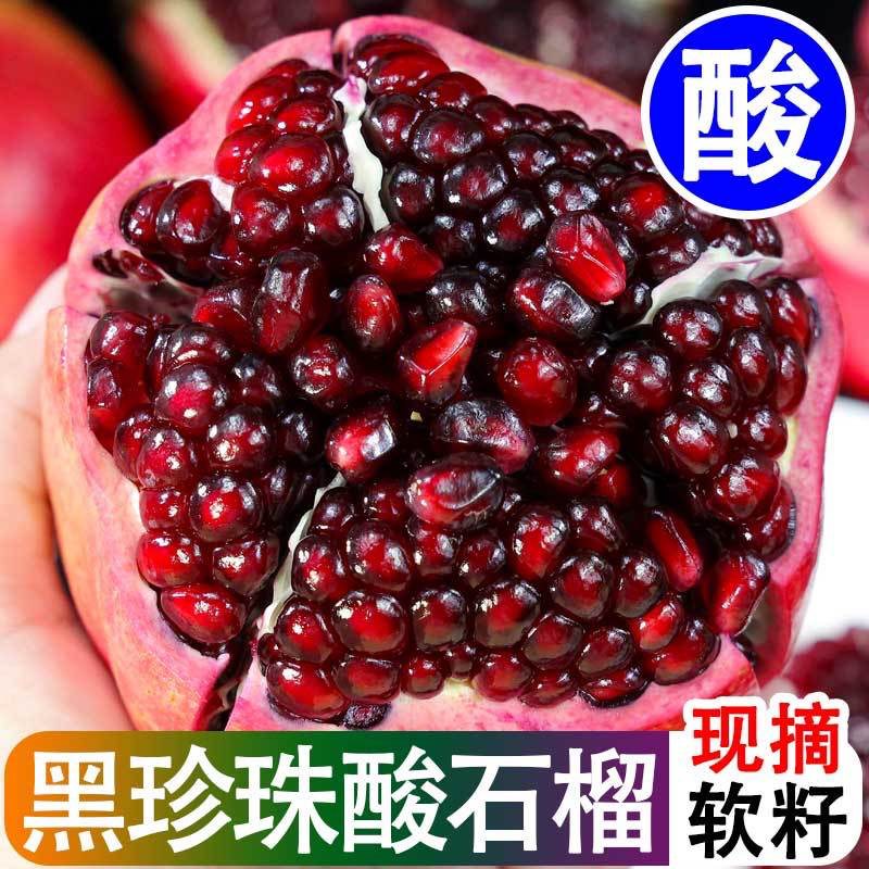 【精选果酸石榴】四川攀枝花黑籽酸石榴 泡酒酸石榴 新鲜孕妇水果