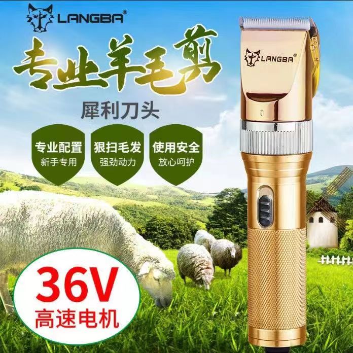德国狼霸36V大功率电动羊毛电推剪绵羊山羊电推子专业修剪羊毛推
