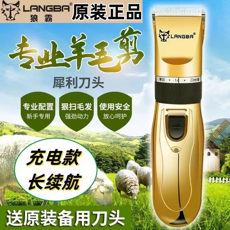 长续航德国狼霸充电式羊毛电推剪绒山羊绵羊专用大功率羊毛电推子