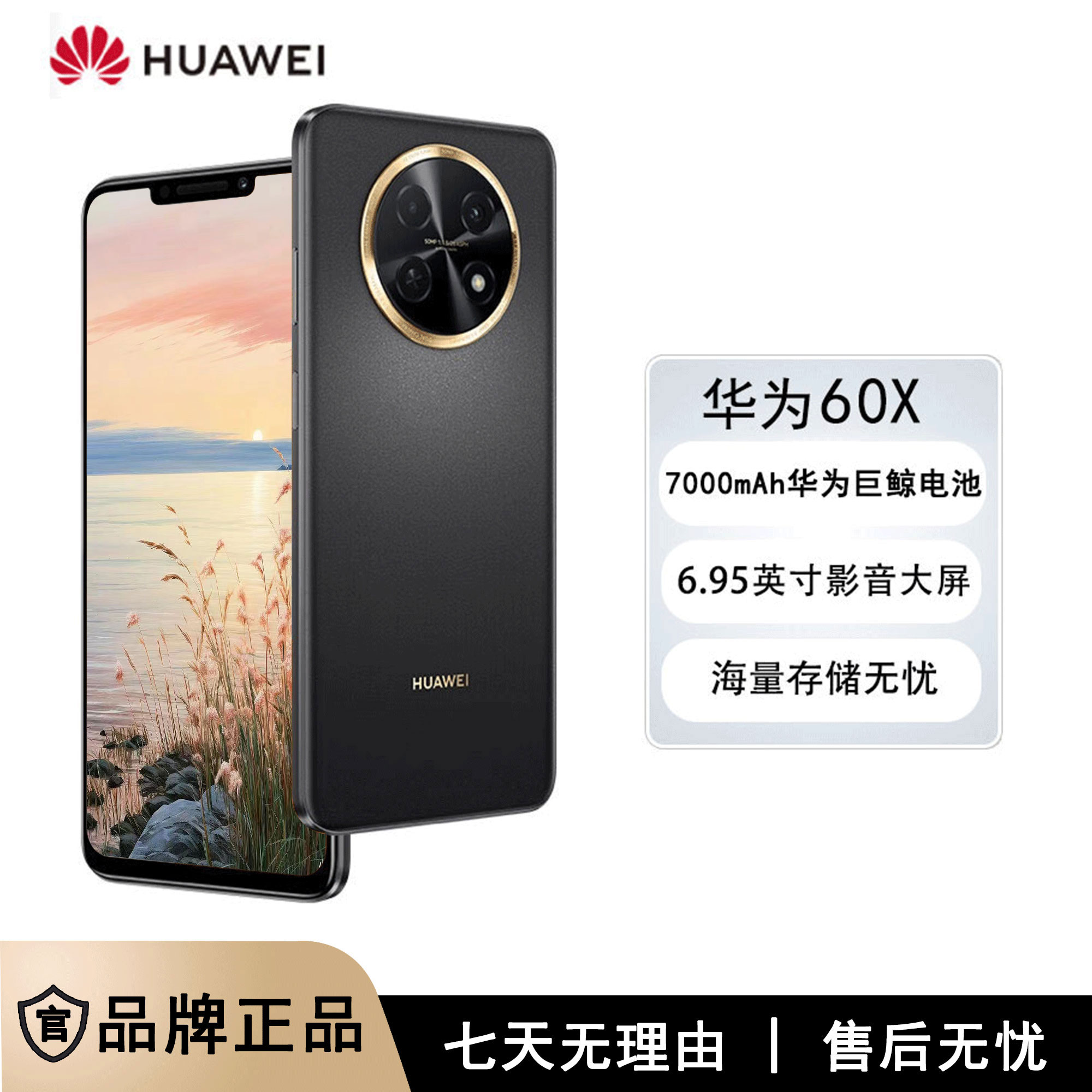 全新未使用 Huawei/华为 华为畅享60X 512G 黑色【启阁】