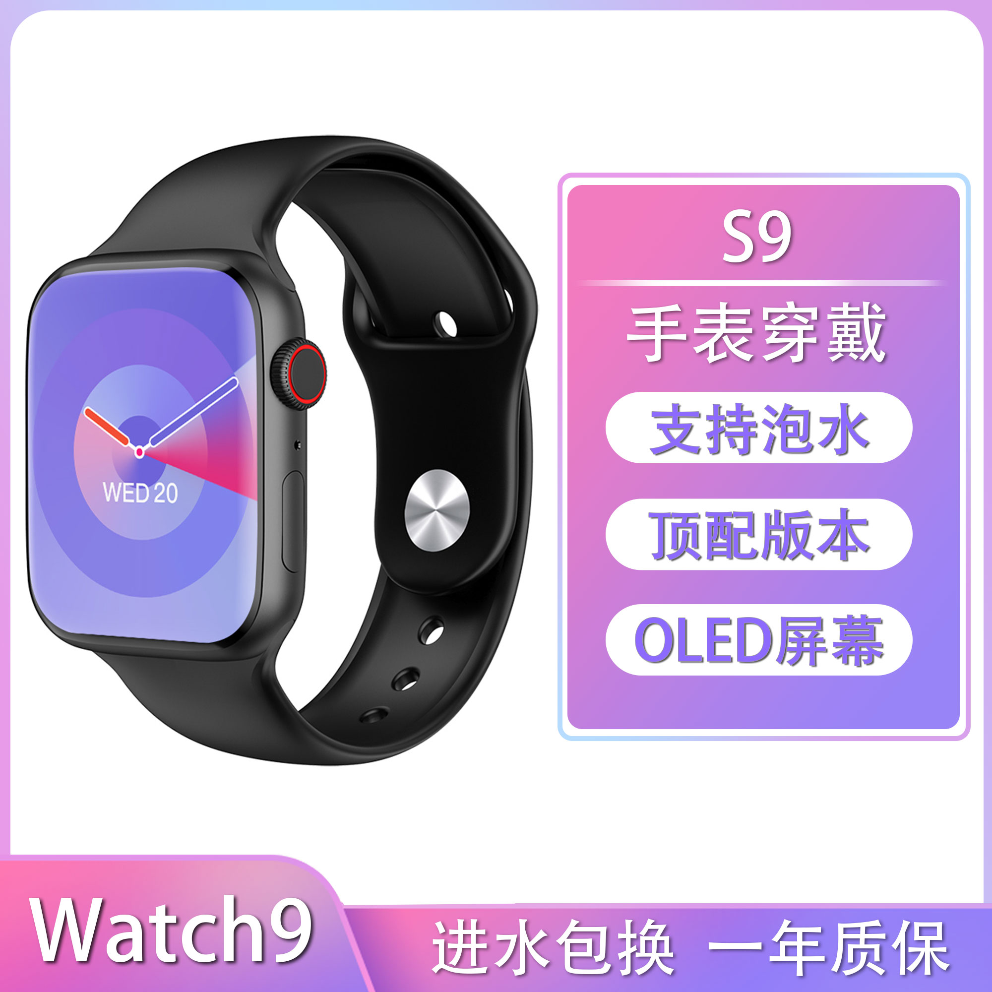全新未使用  迈菲特高端S9 手表穿戴watch9 A9处理器AMOLED