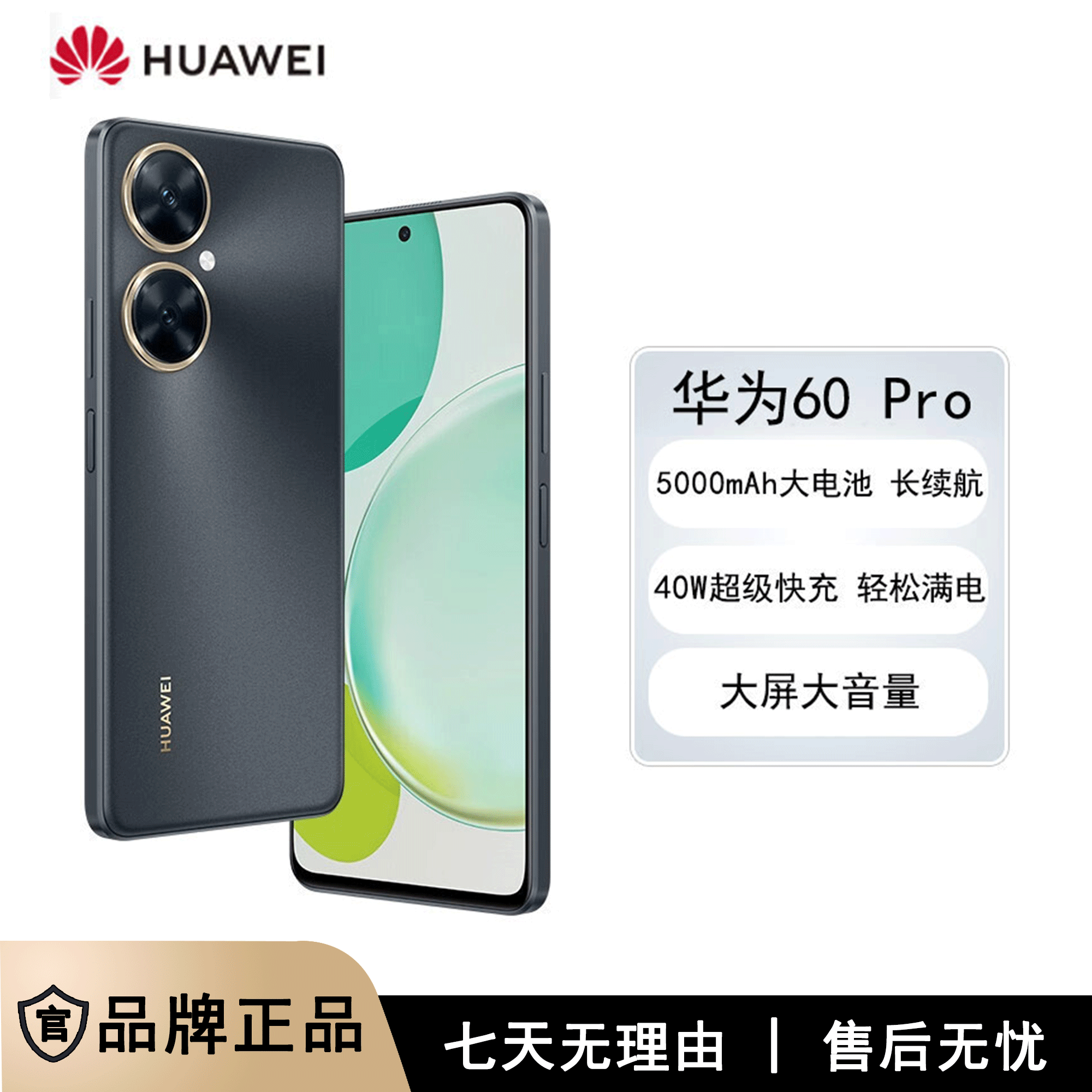 全新未使用 HUAWEI/华为 华为畅享60 Pro 512G 黑色