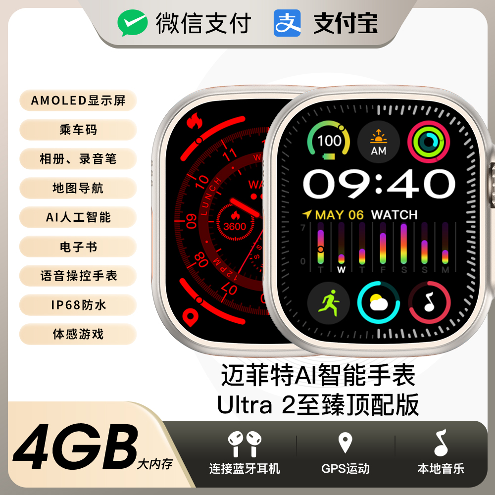 全新未使用  迈菲特 Ultra2智能手表防水 2024新款澎湃至臻加强版