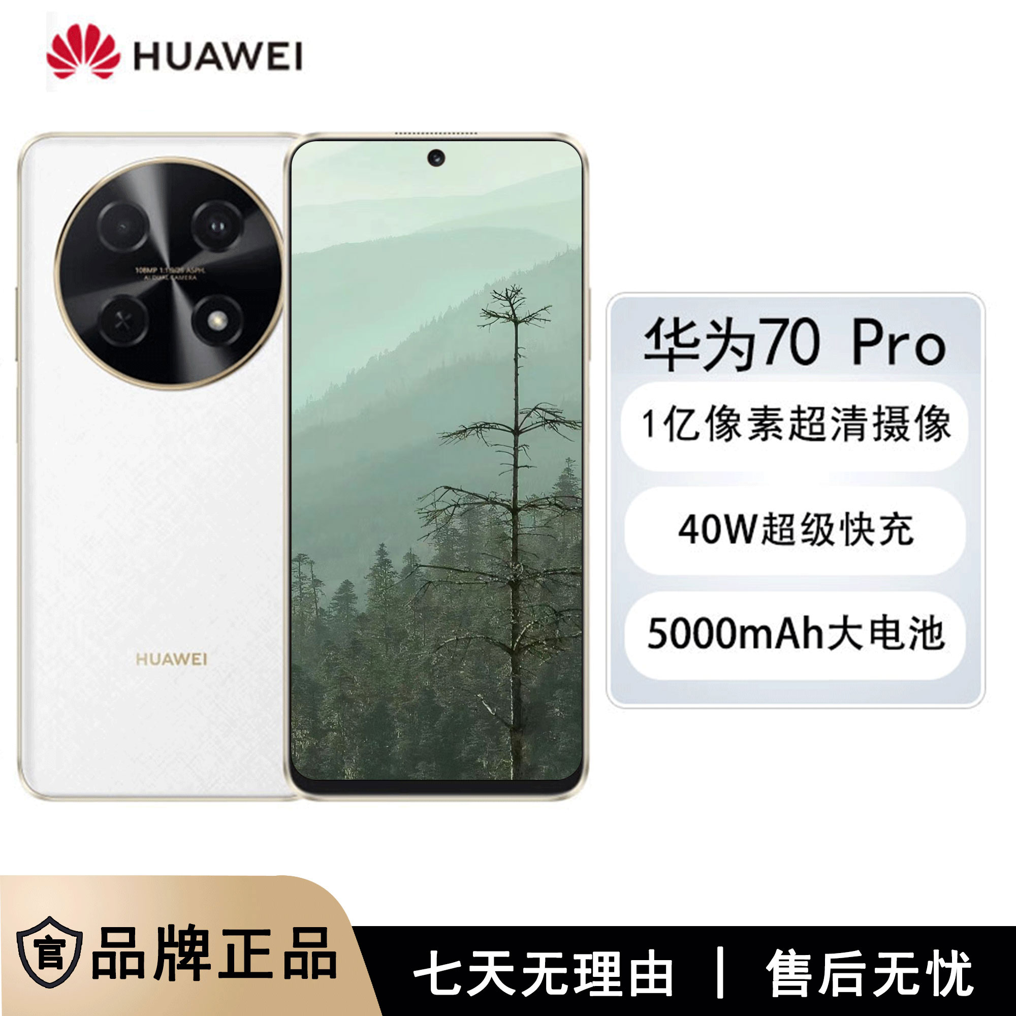 全新未使用 HUAWEI/华为 畅享70 Pro 128G 白色