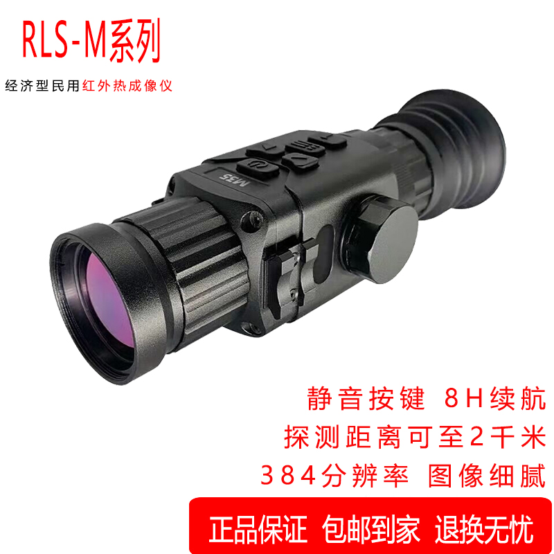 红外M35热瞄锐莱司热成像户外光学高清观察夜间测距四目夜视仪