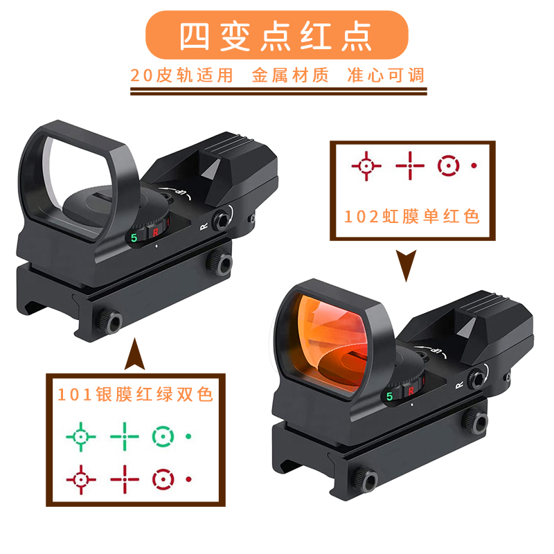 酷猎瞄准器HD101高清高透虹膜102四变点十字可调户外瞄准镜