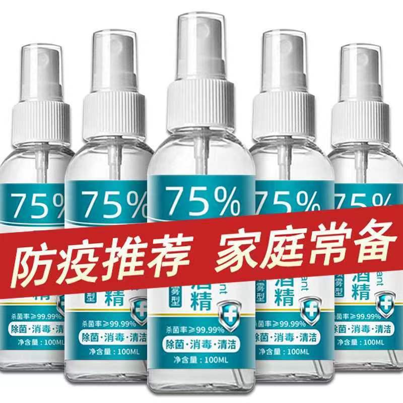 75度酒精消毒液室内外通用免洗手速干除螨抑菌便携式喷雾剂瓶装